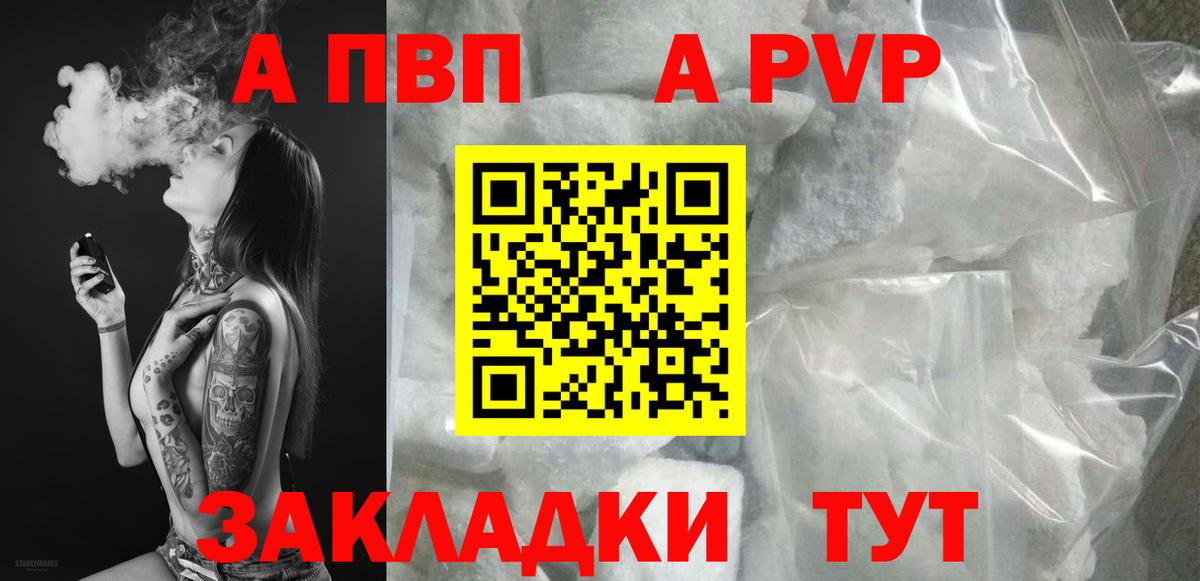 A-PVP кристаллы Амурск