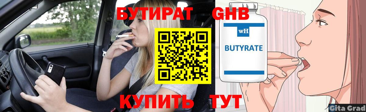 Бутират 99%  Вход с VPN  Амурск 