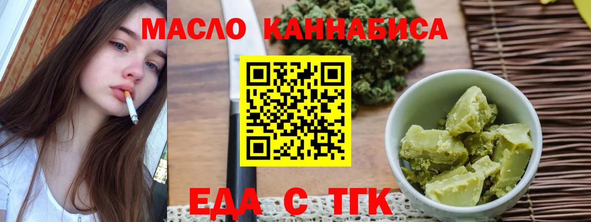 Амурск  Печенье с ТГК конопля  Вход с VPN 