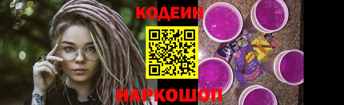 Амурск  Codein Purple Drank  Вход с VPN 