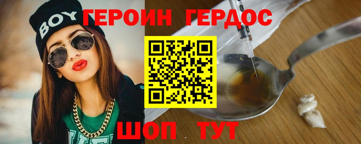 Героин афганец  Вход с VPN  Героин  Амурск 