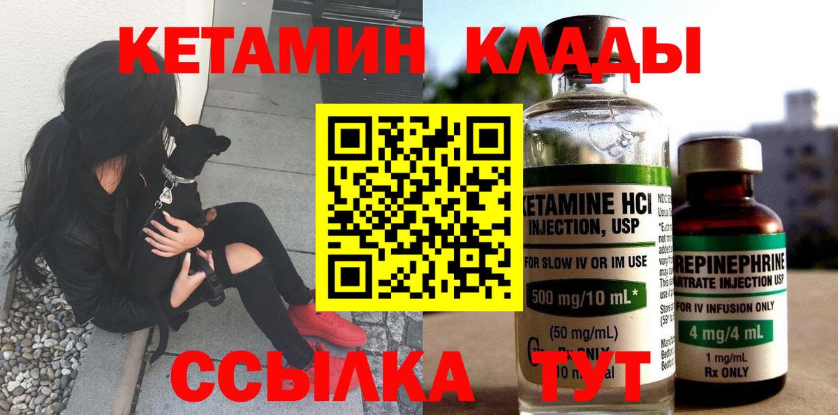 Кетамин VHQ Амурск