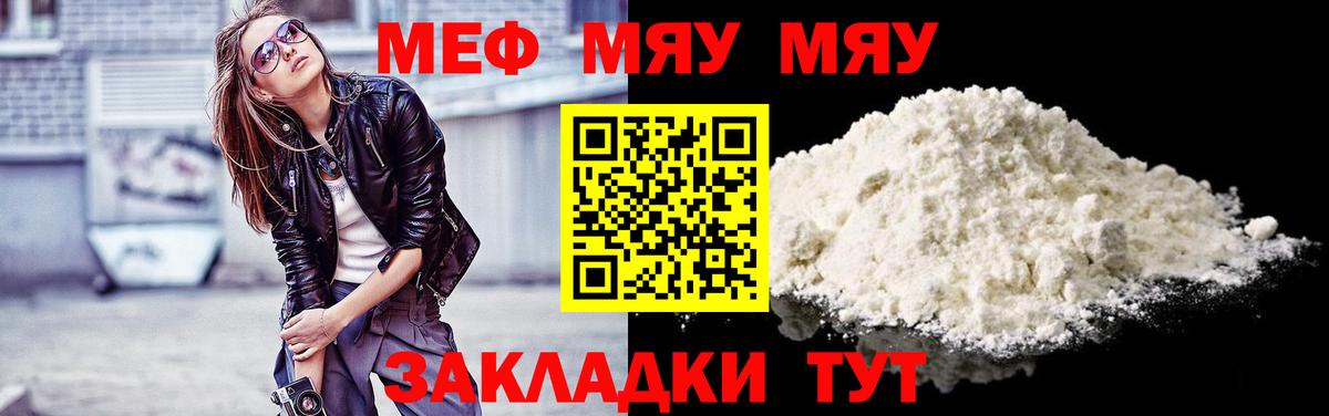 МЯУ-МЯУ 4 MMC  Вход с VPN  ссылка на мегу как зайти  Мефедрон VHQ  Амурск 