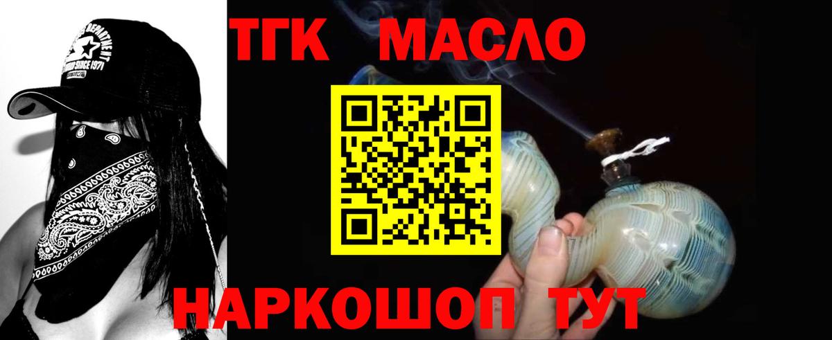 ТГК концентрат  ТГК концентрат  Вход с VPN  Амурск 